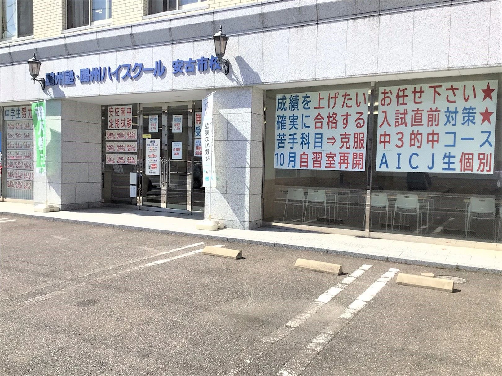 鷗州塾 安古市校のサムネイル画像 2