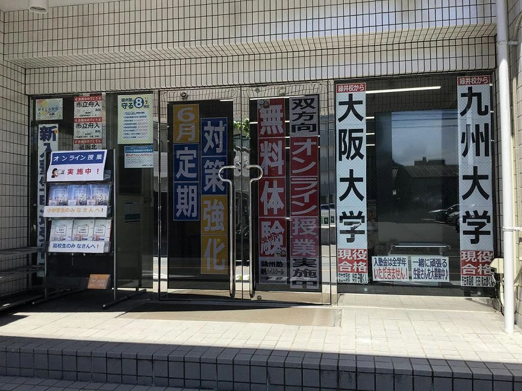 鷗州塾 緑井校のサムネイル画像 2