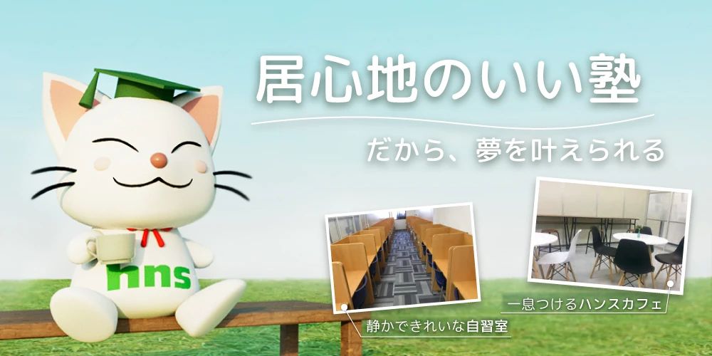 長井ゼミ 高校部広島本校のサムネイル画像 5