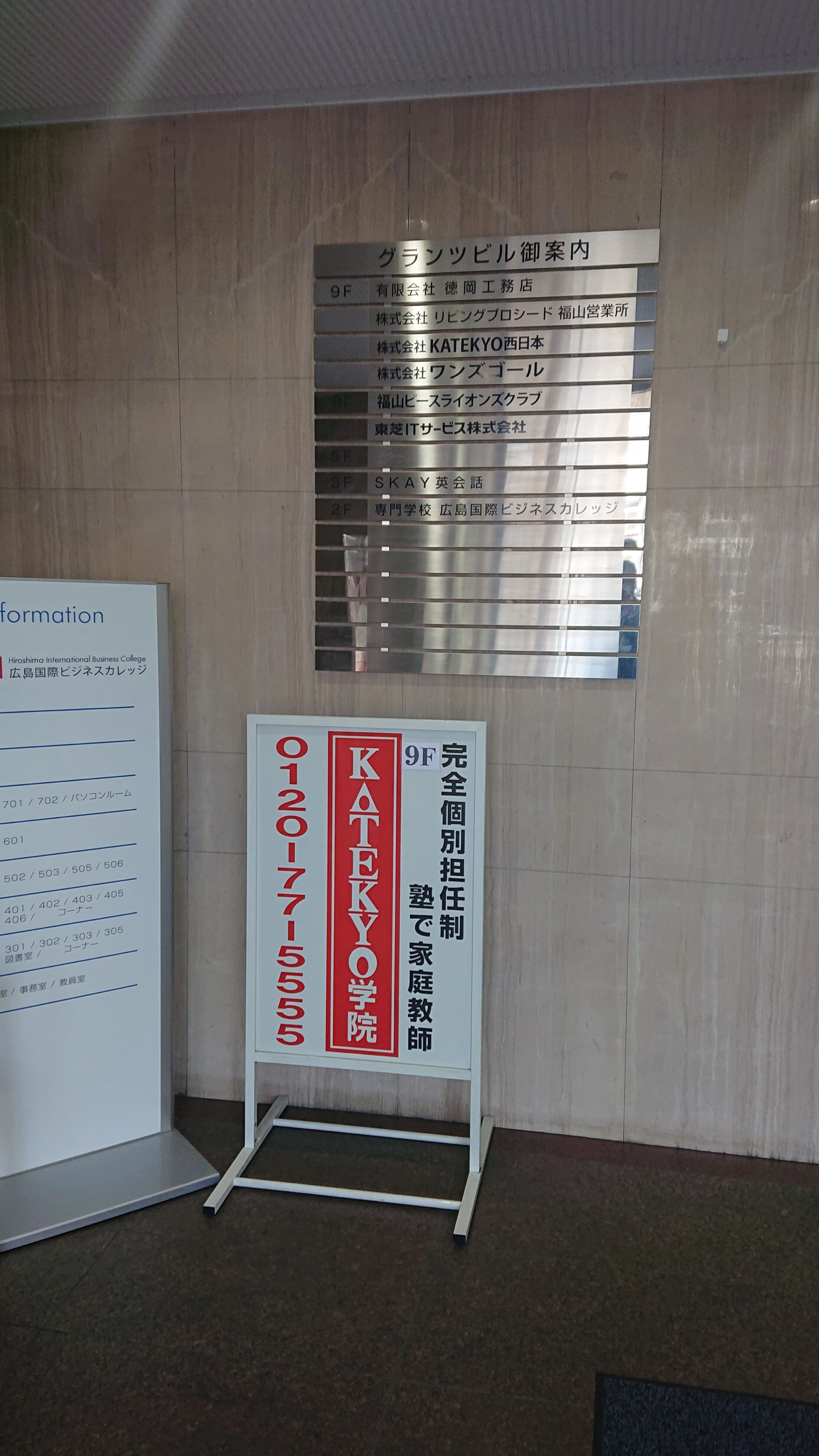 ＫＡＴＥＫＹＯ学院 福山校のメイン画像