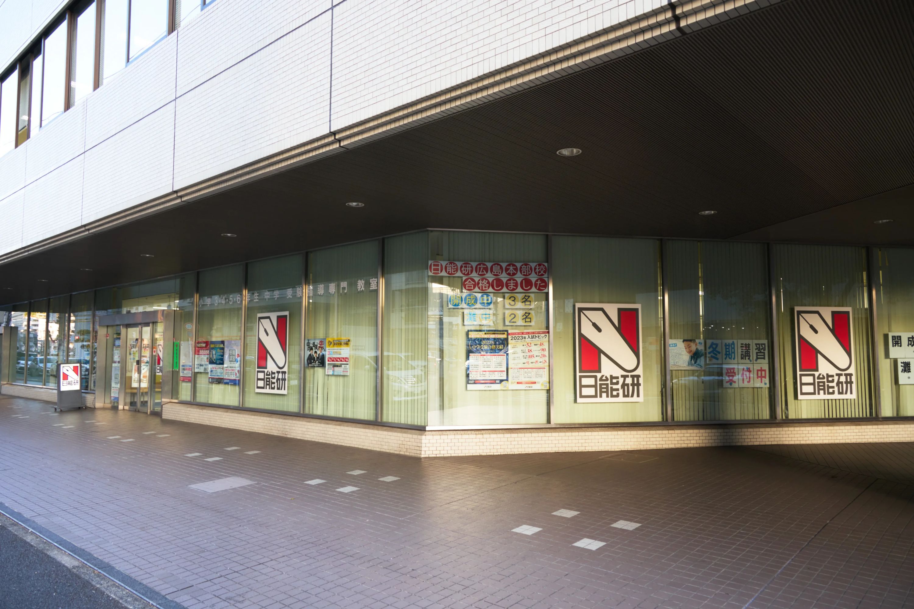 日能研［関西］ 広島本部校のメイン画像