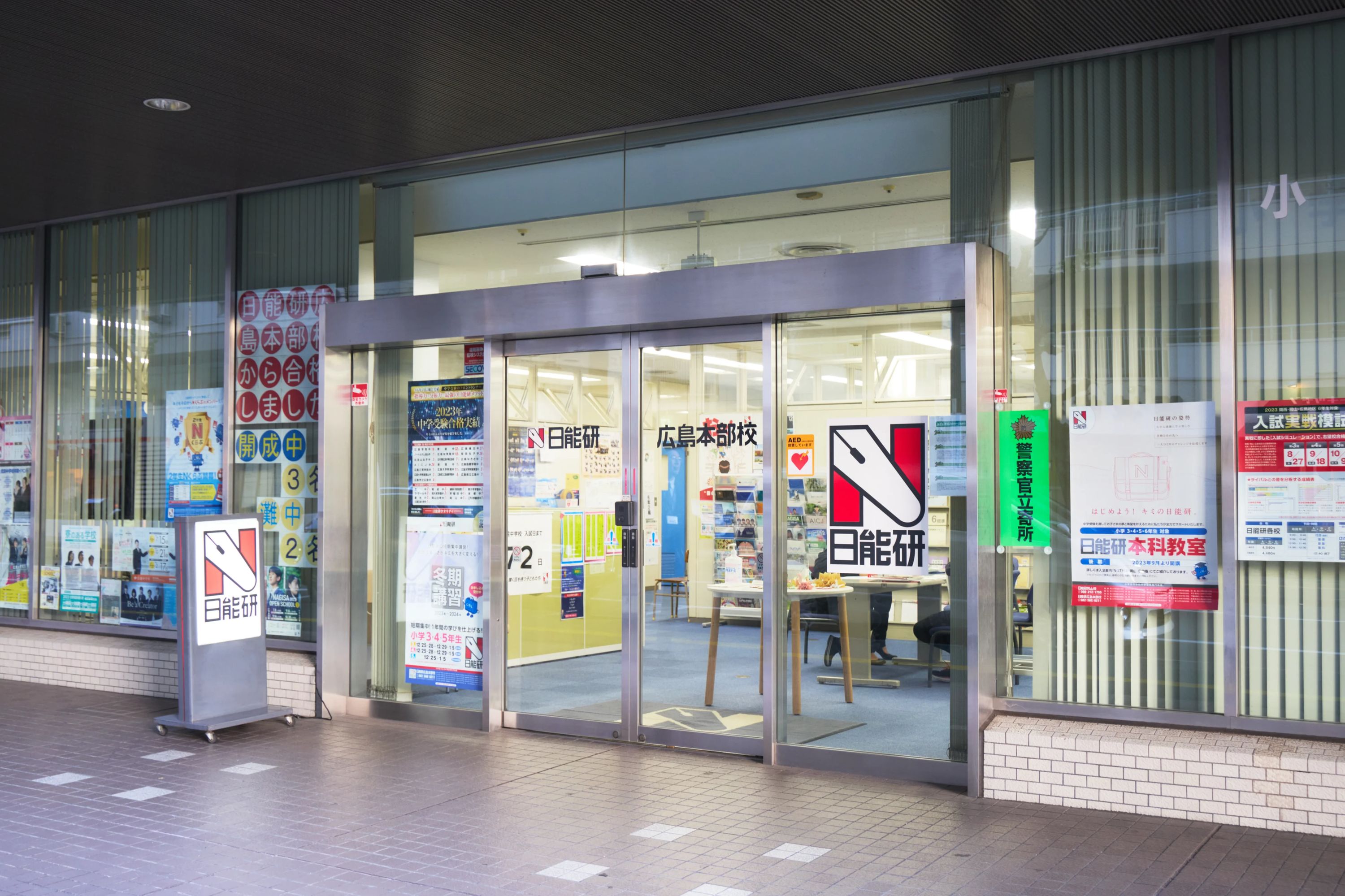 日能研［関西］ 広島本部校のサムネイル画像 2