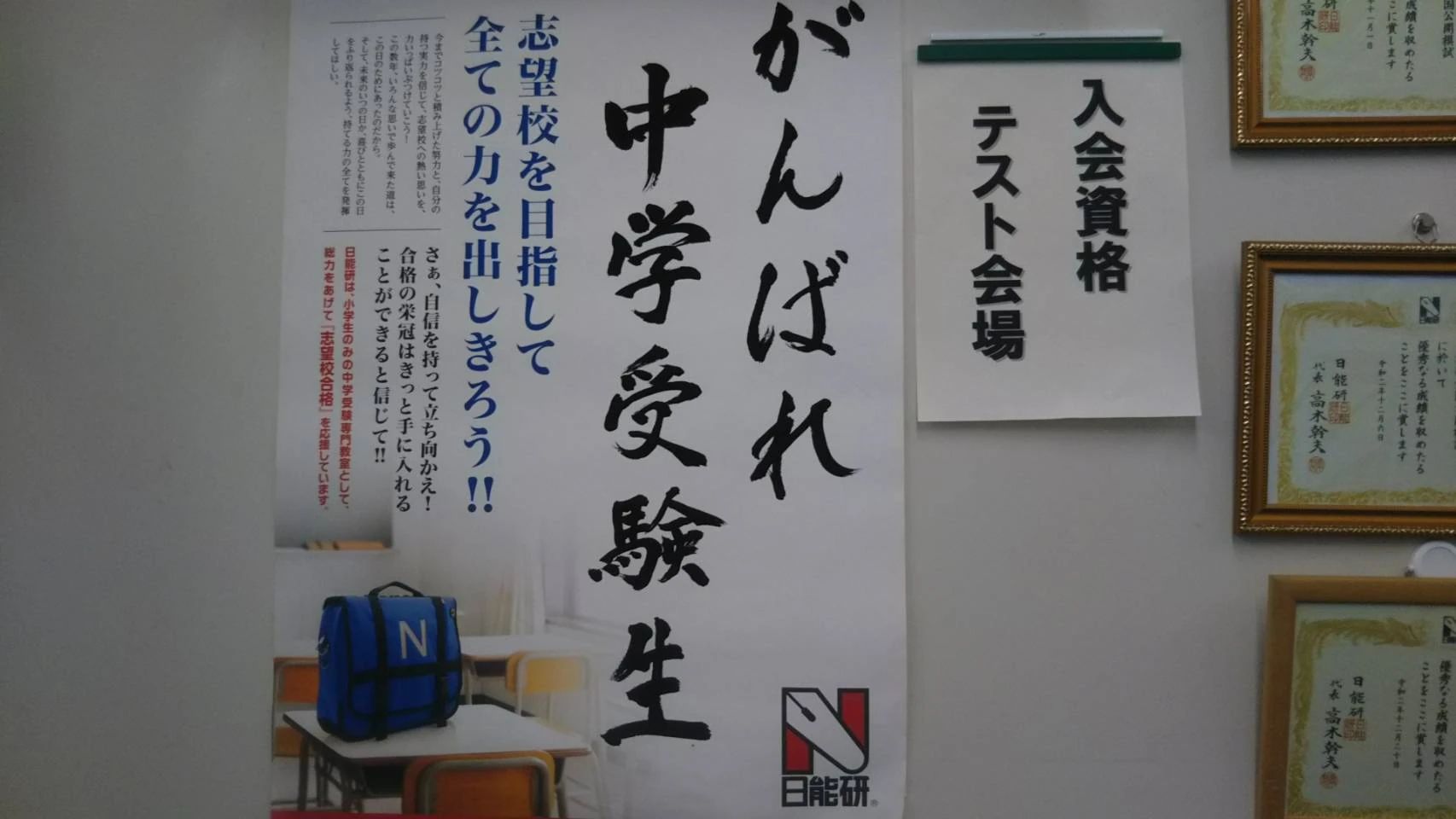 日能研［関西］ 広島本部校のサムネイル画像 5