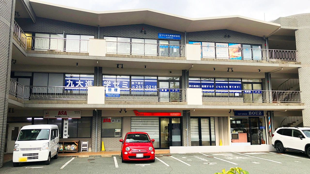 九大進学ゼミ 新下関校のメイン画像