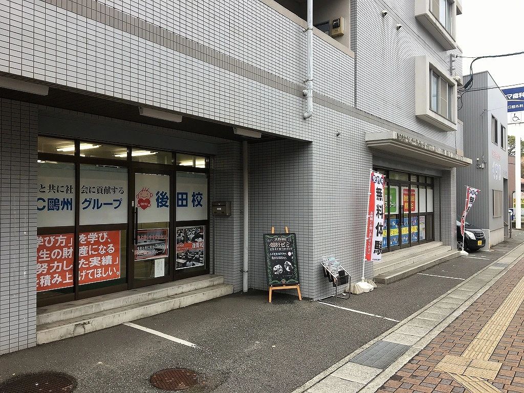 鷗州塾 後田校のメイン画像