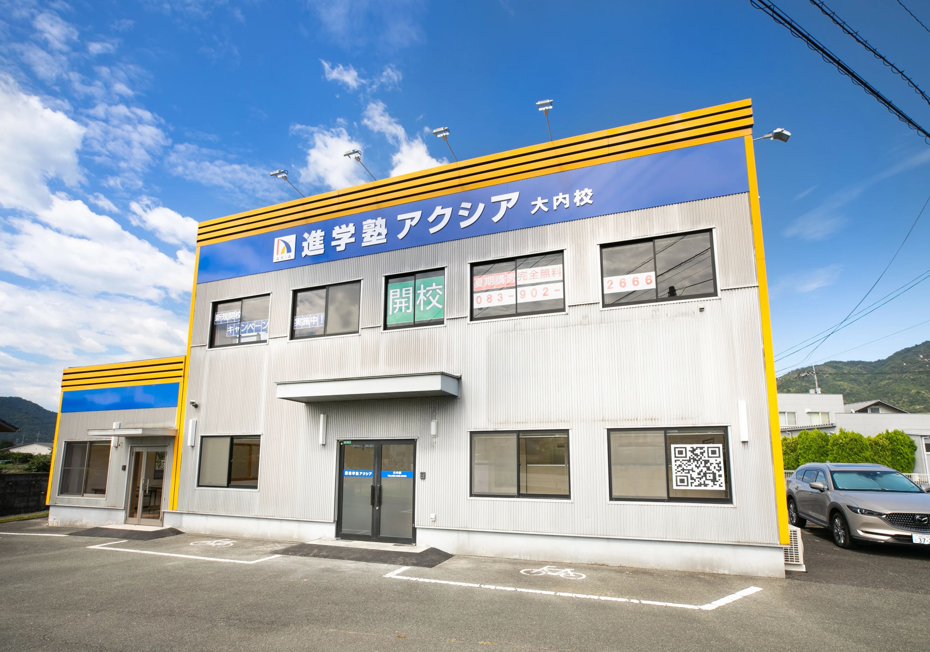 進学塾アクシア（山口） 大内校のサムネイル画像 4