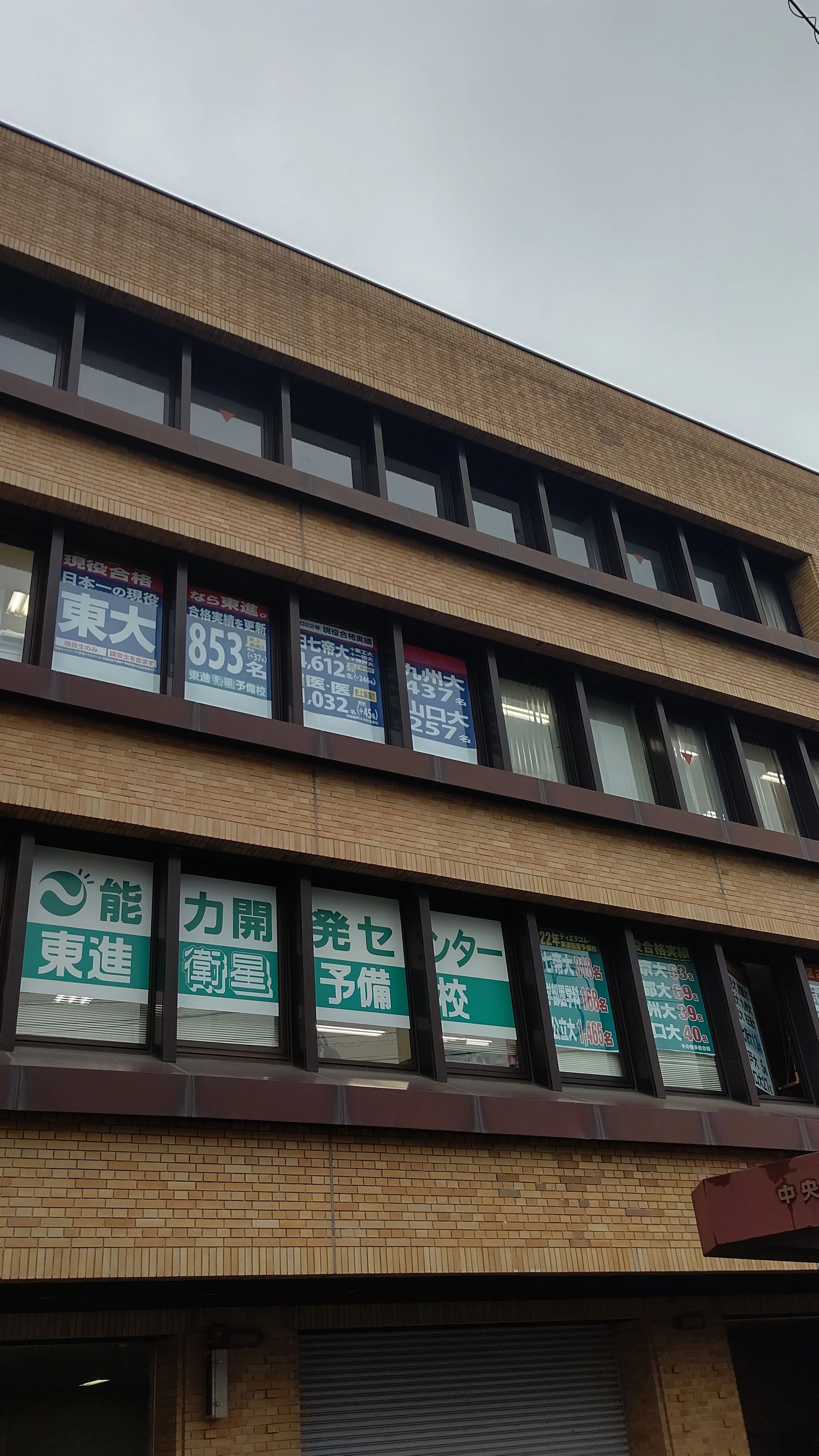 東進衛星予備校 ティエラコム 東進山口中央交差点前校のサムネイル画像 3