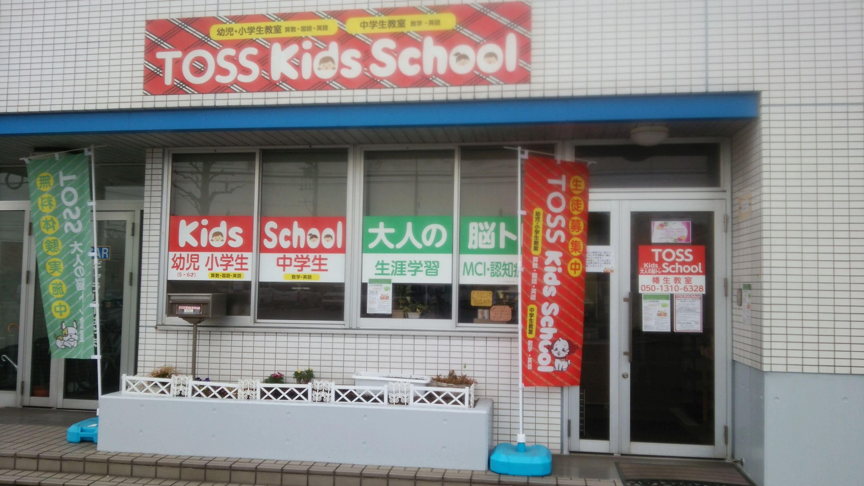 個別学習塾ＴＥＲＲＡＳ はやまスクールのメイン画像