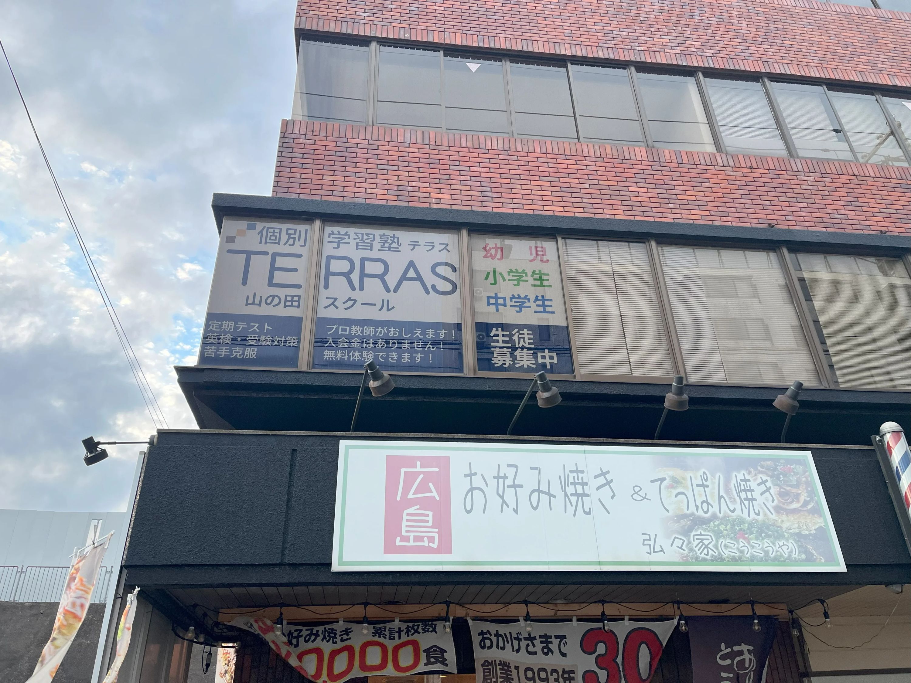 個別学習塾ＴＥＲＲＡＳ 山の田スクールのサムネイル画像 2