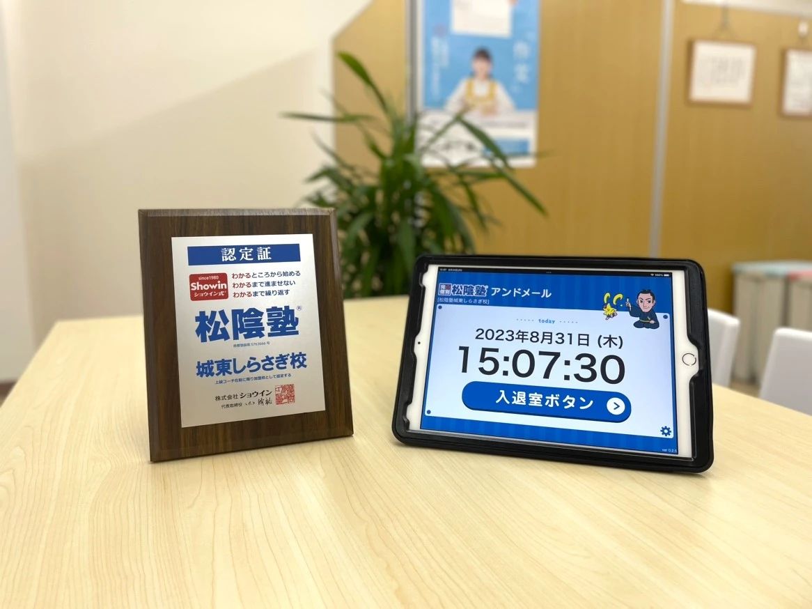 完全個別　松陰塾 城東しらさぎ校のサムネイル画像 4