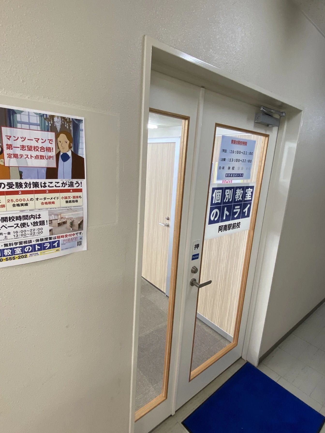 個別教室のトライ 阿南駅前校のサムネイル画像 4