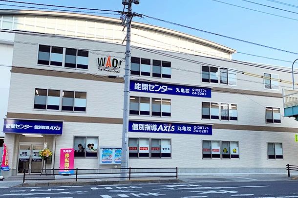 能開センター 広島県・香川県 丸亀校のサムネイル画像 4