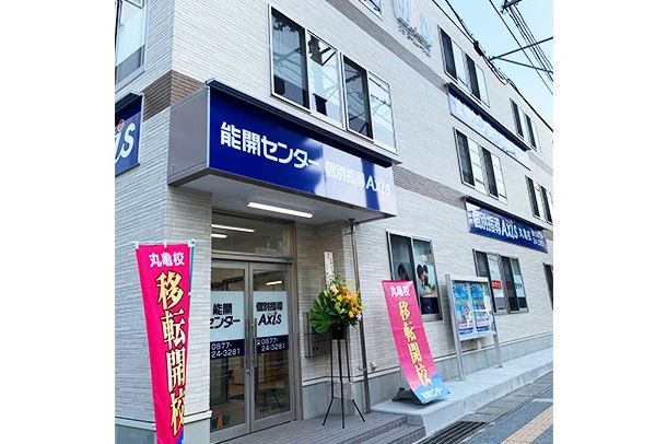 能開センター 広島県・香川県 丸亀校のサムネイル画像 5