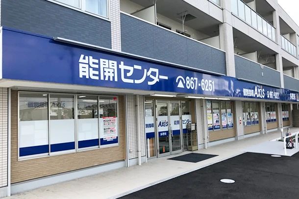 能開センター 広島県・香川県 多肥校のサムネイル画像 2