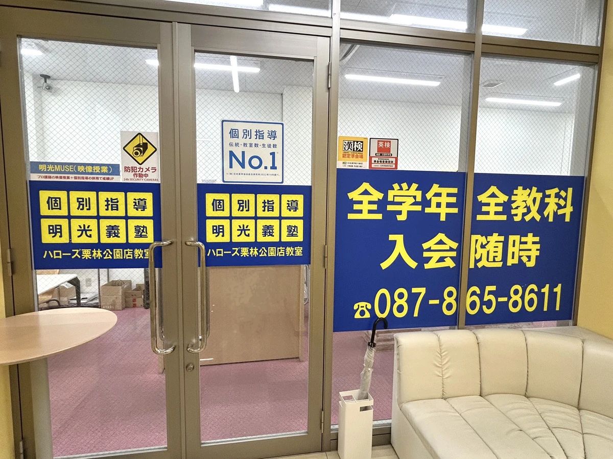 みらいミッテ 栗林教室のメイン画像