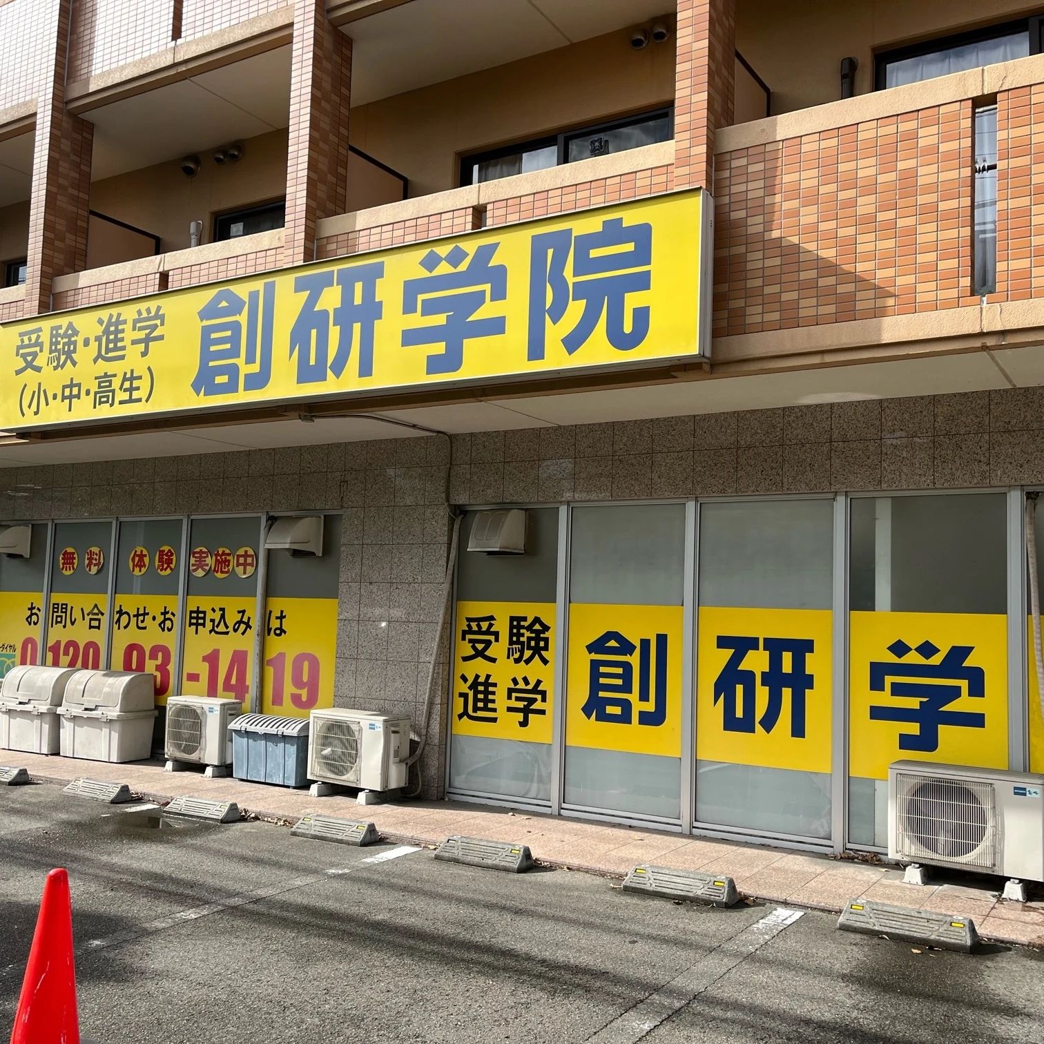 創研学院 西日本 空港通校のサムネイル画像 2