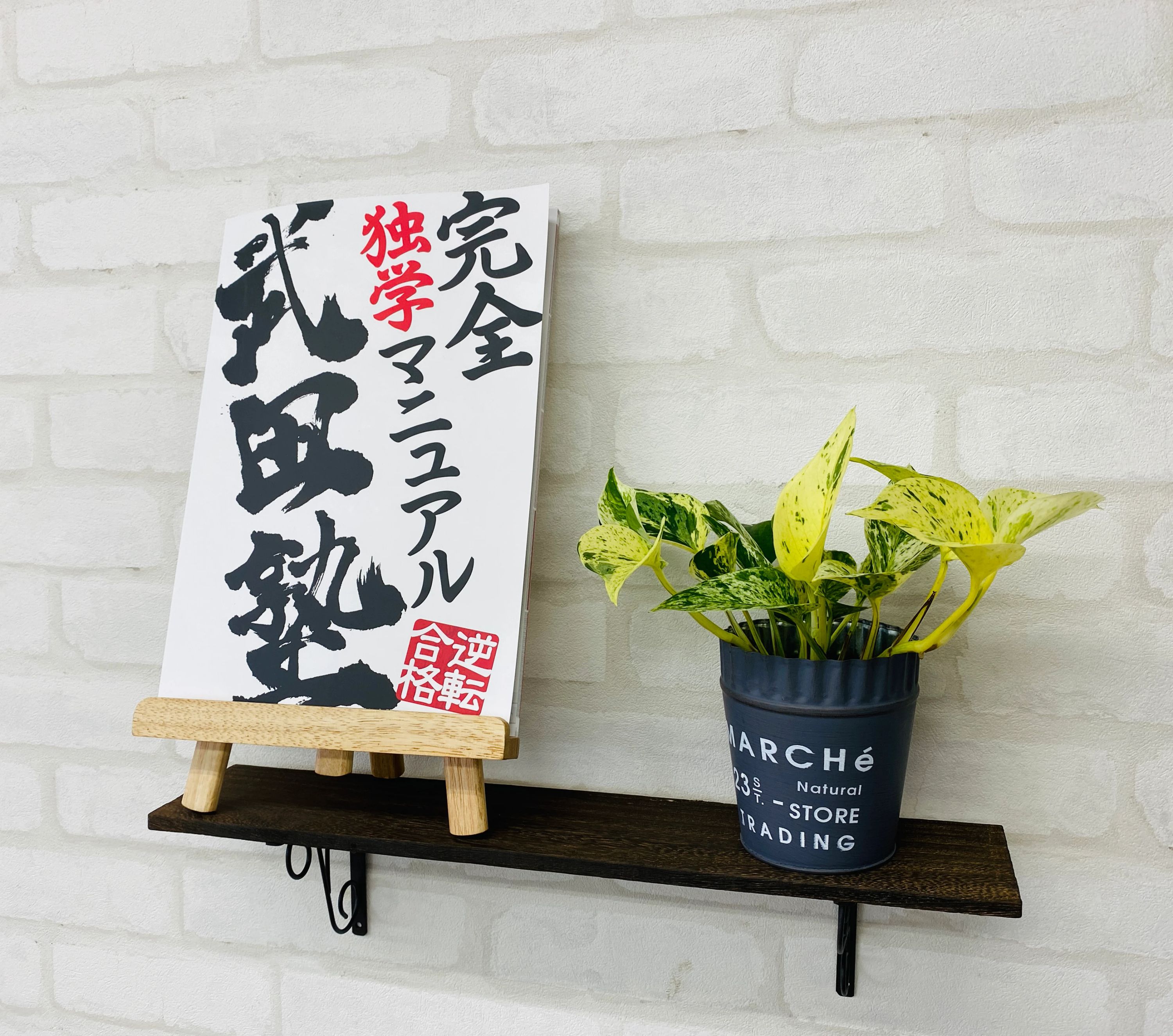 武田塾 今治校のメイン画像