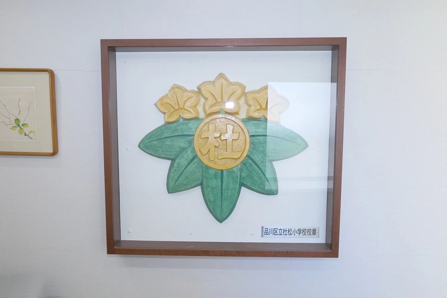 杜松イレブン 品川区立杜松小学校のメイン画像