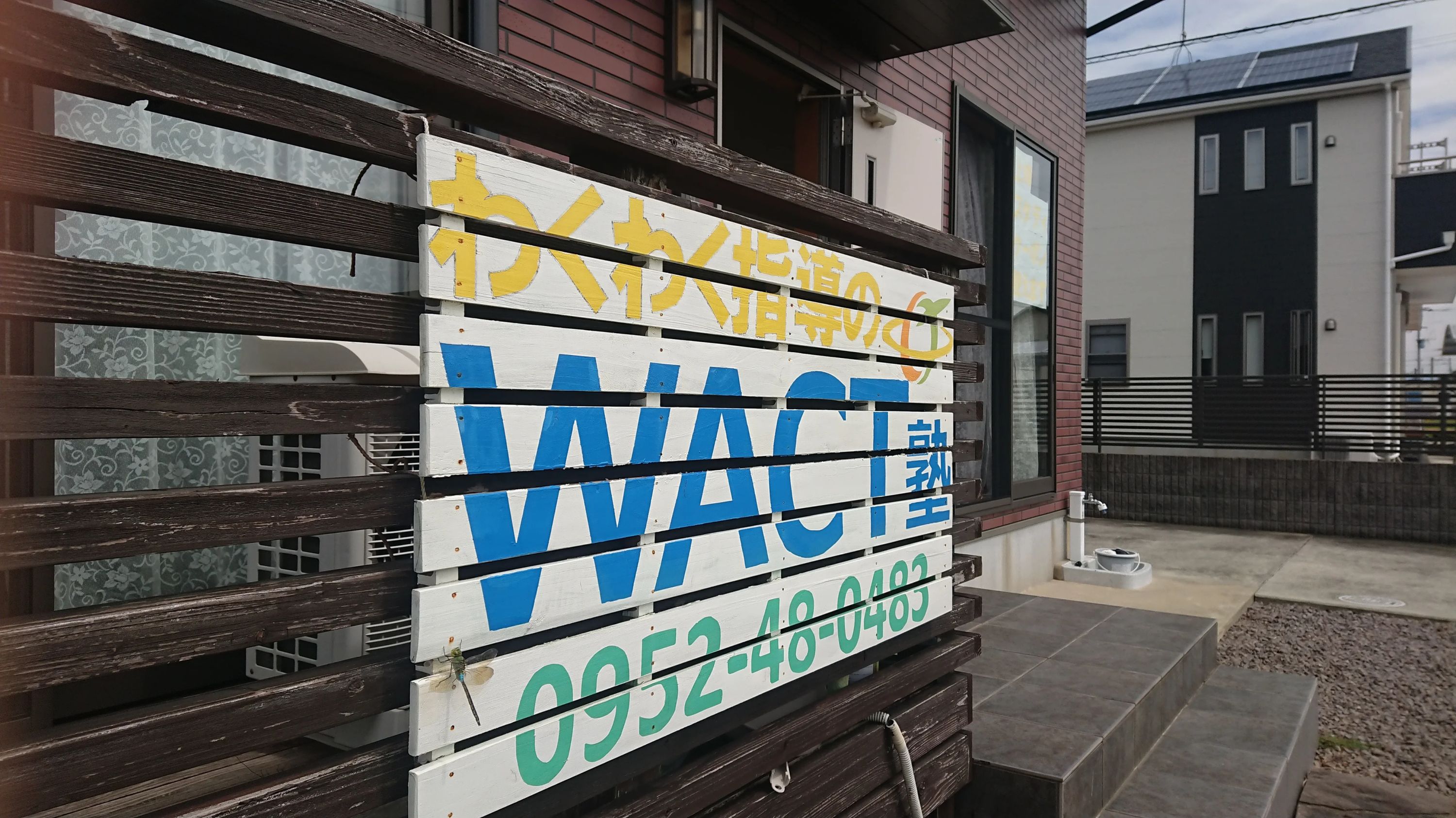 ＷＡＣＴ塾 上峰教室のサムネイル画像 4