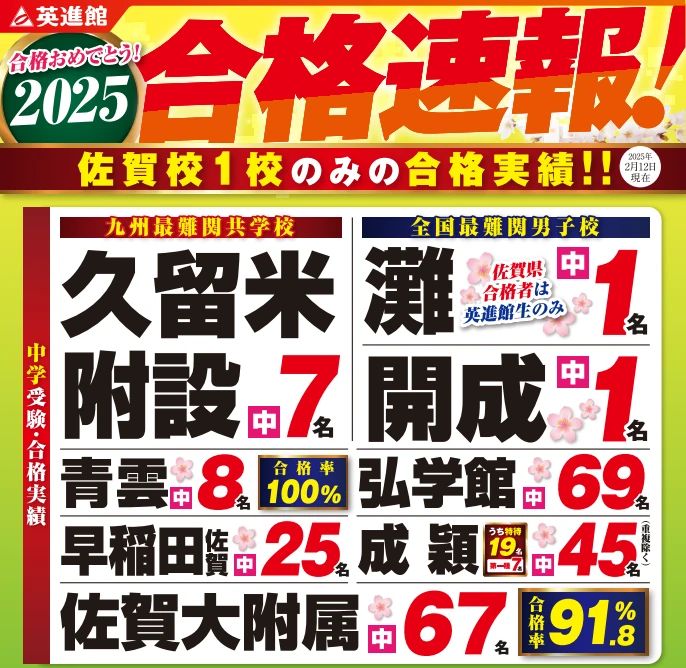 英進館 佐賀校のサムネイル画像 5