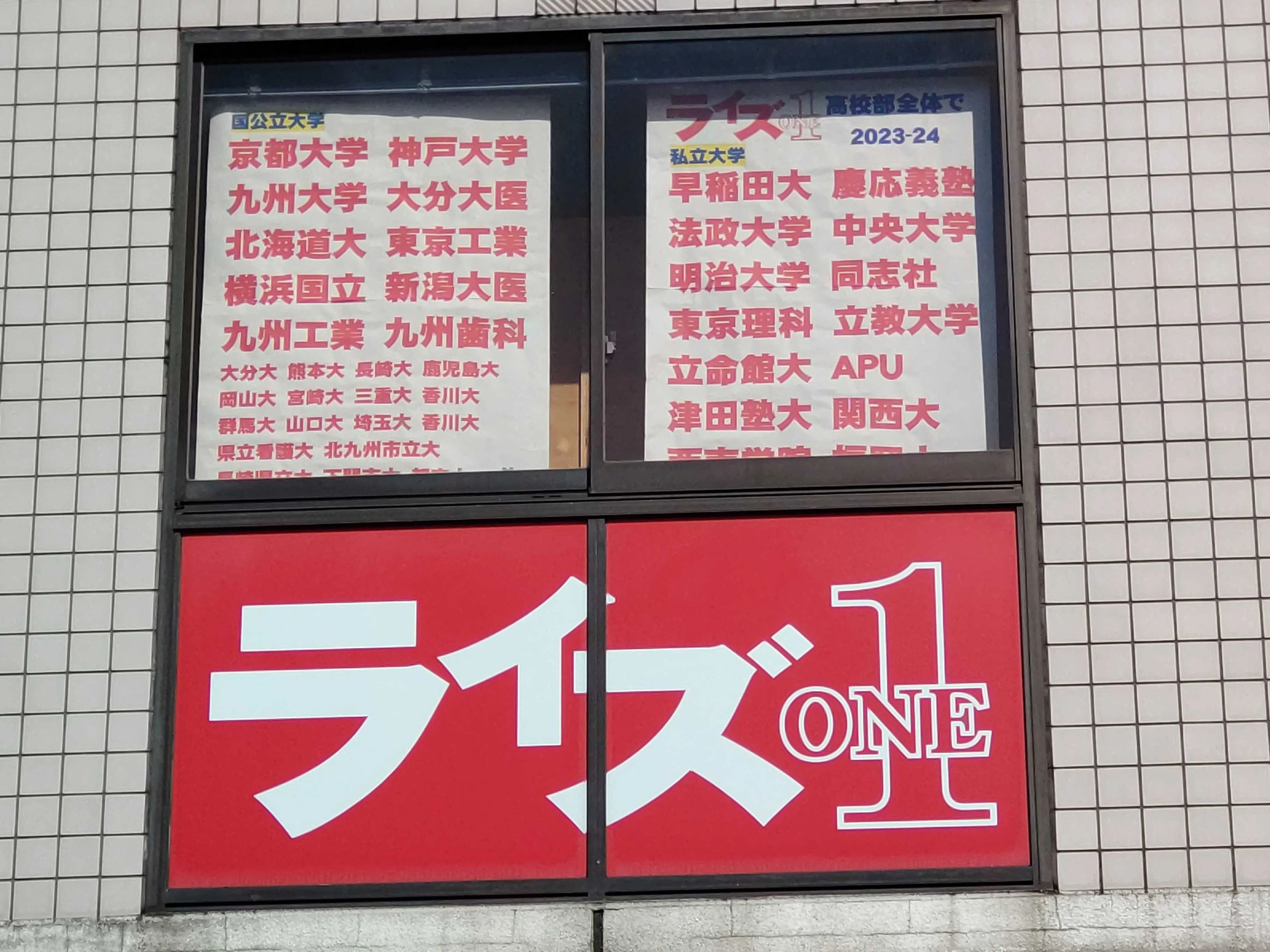 ライズ１ 滝尾校のサムネイル画像 2