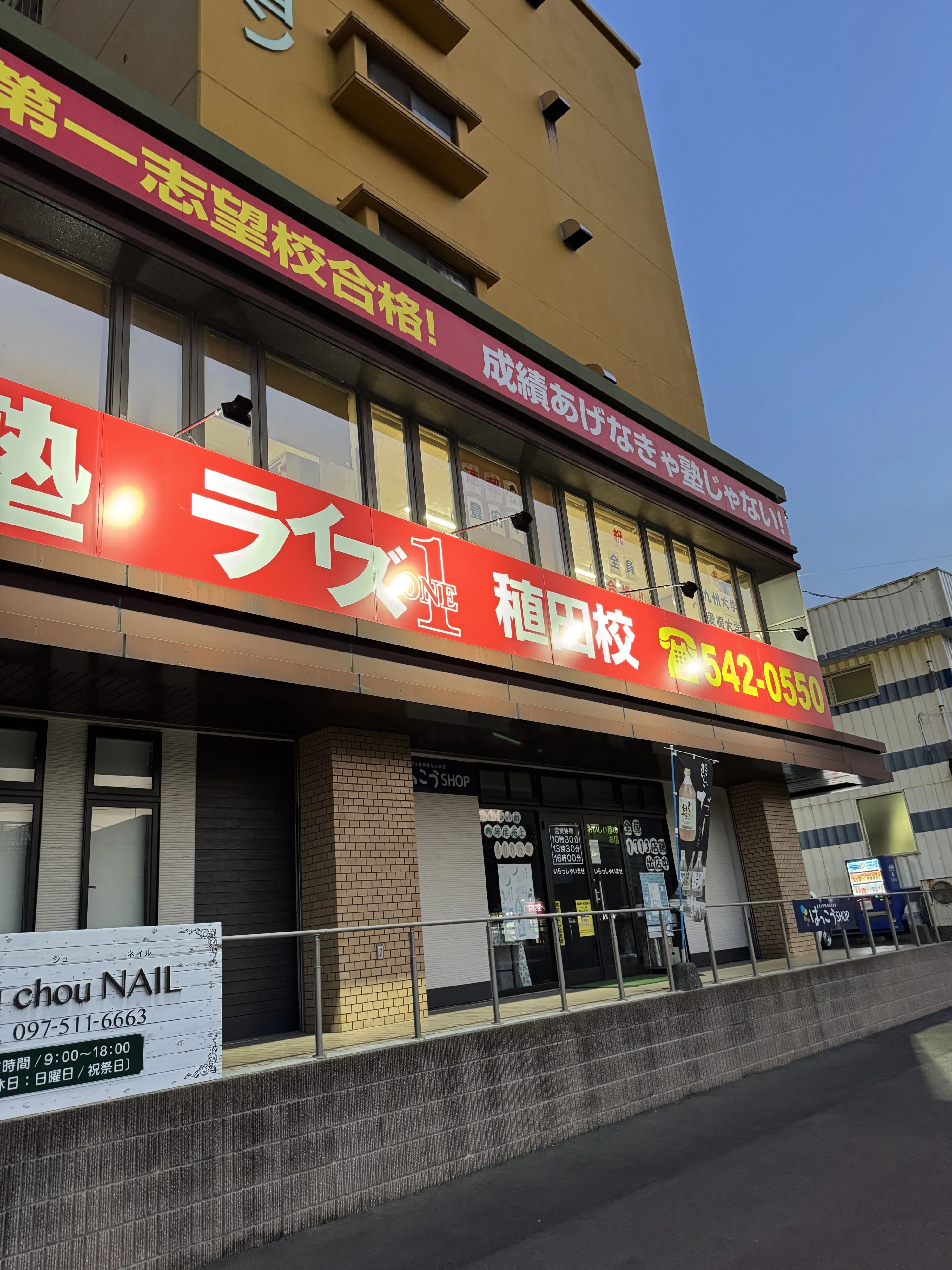 ライズ１ 稙田校のメイン画像