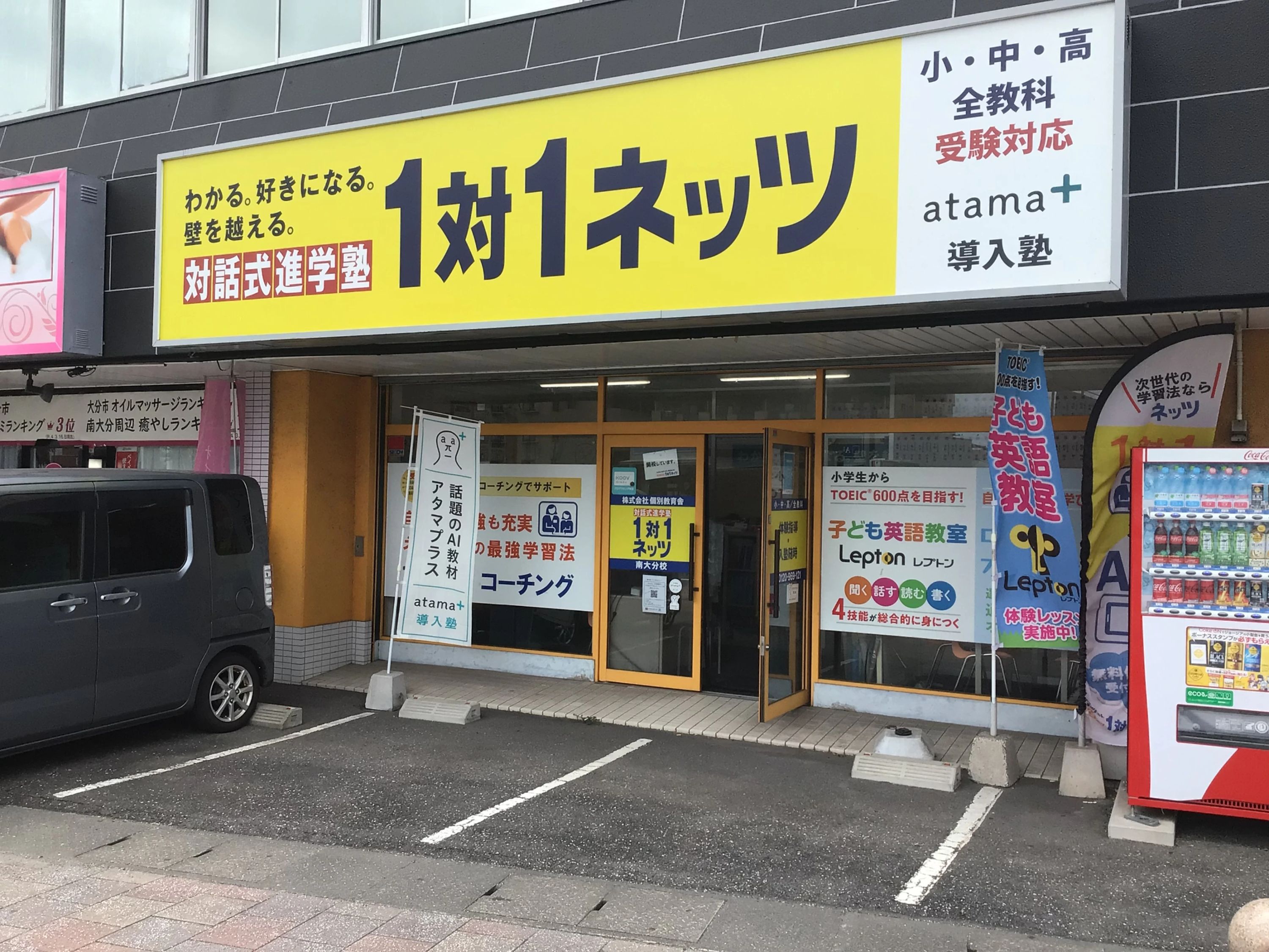 対話式進学塾　１対１ネッツ 南大分校のサムネイル画像 2