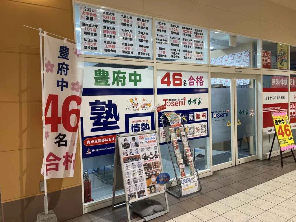 東セミ 東セミかず家明野アクロス教室のサムネイル画像 5