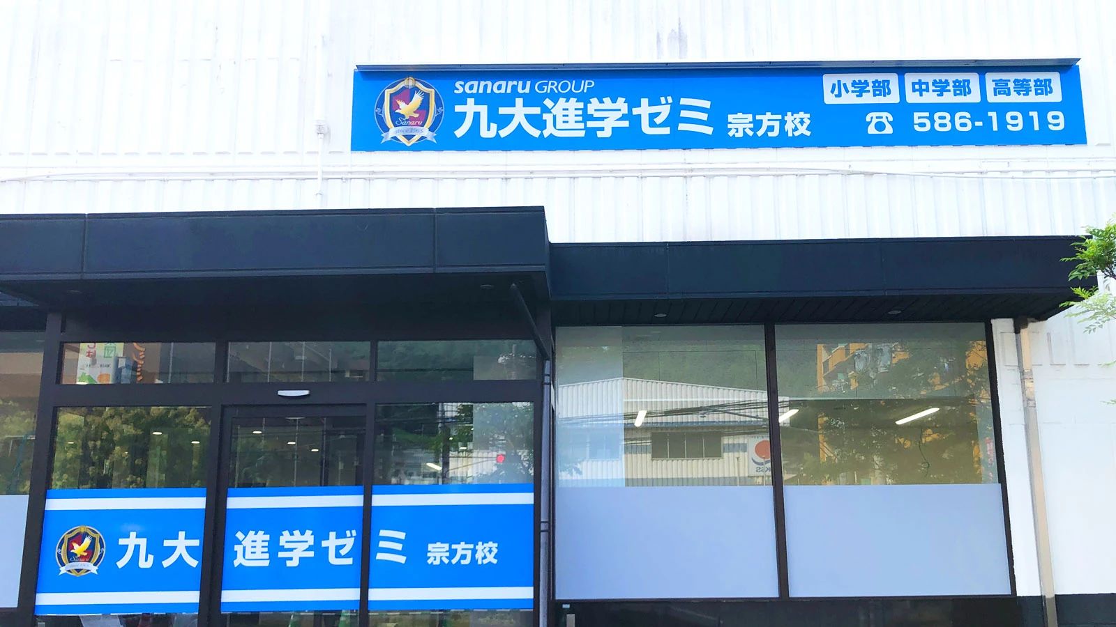 九大進学ゼミ 宗方校のサムネイル画像 2