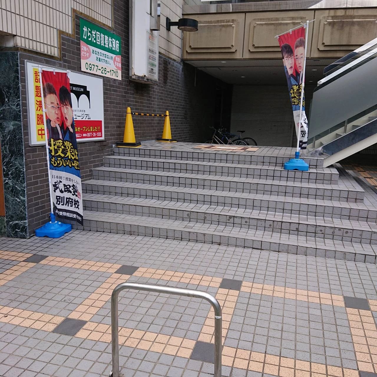 武田塾 別府校のメイン画像