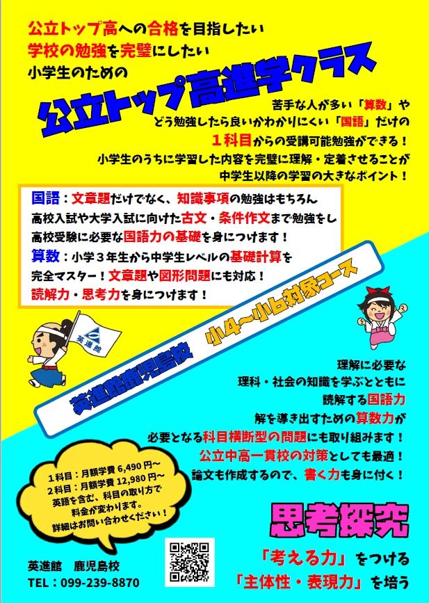 英進館 鹿児島校のサムネイル画像 2