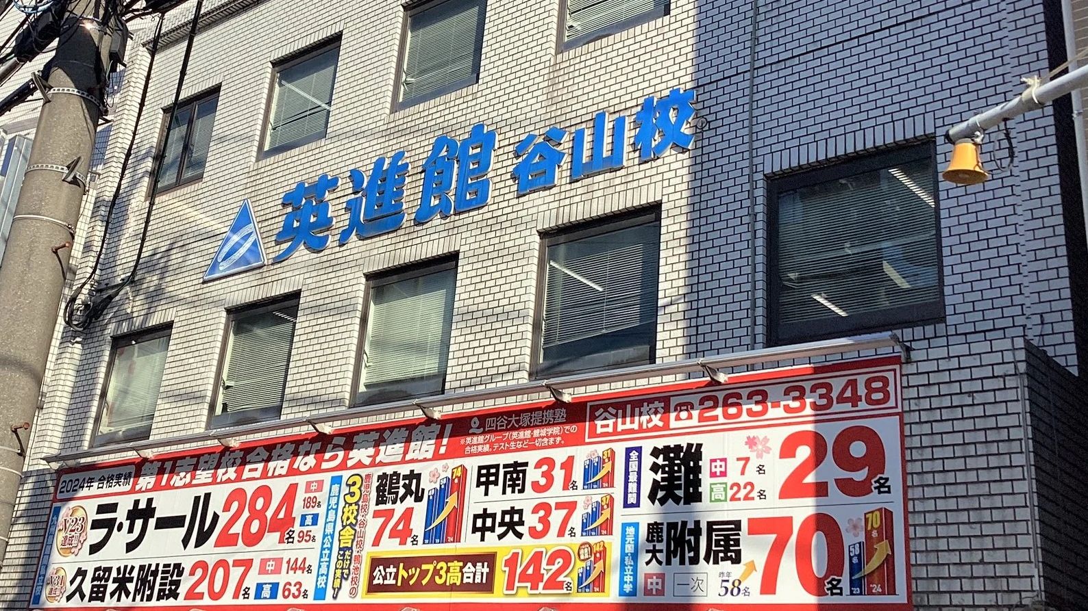 英進館 谷山校のメイン画像