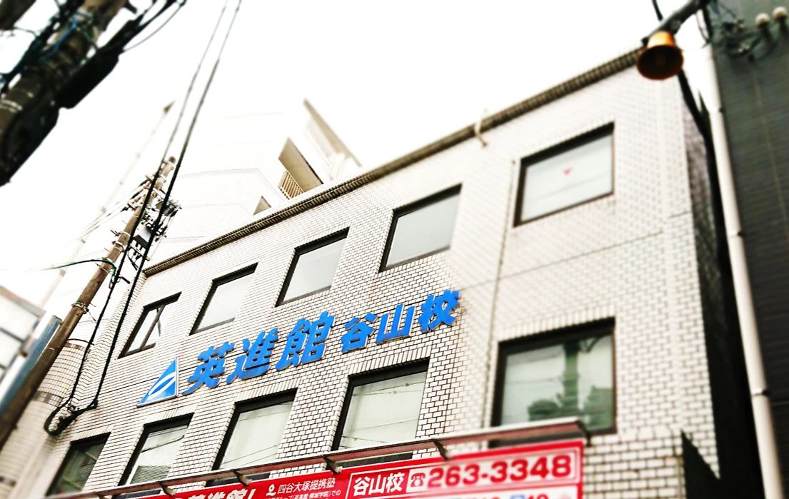 英進館 谷山校のサムネイル画像 3