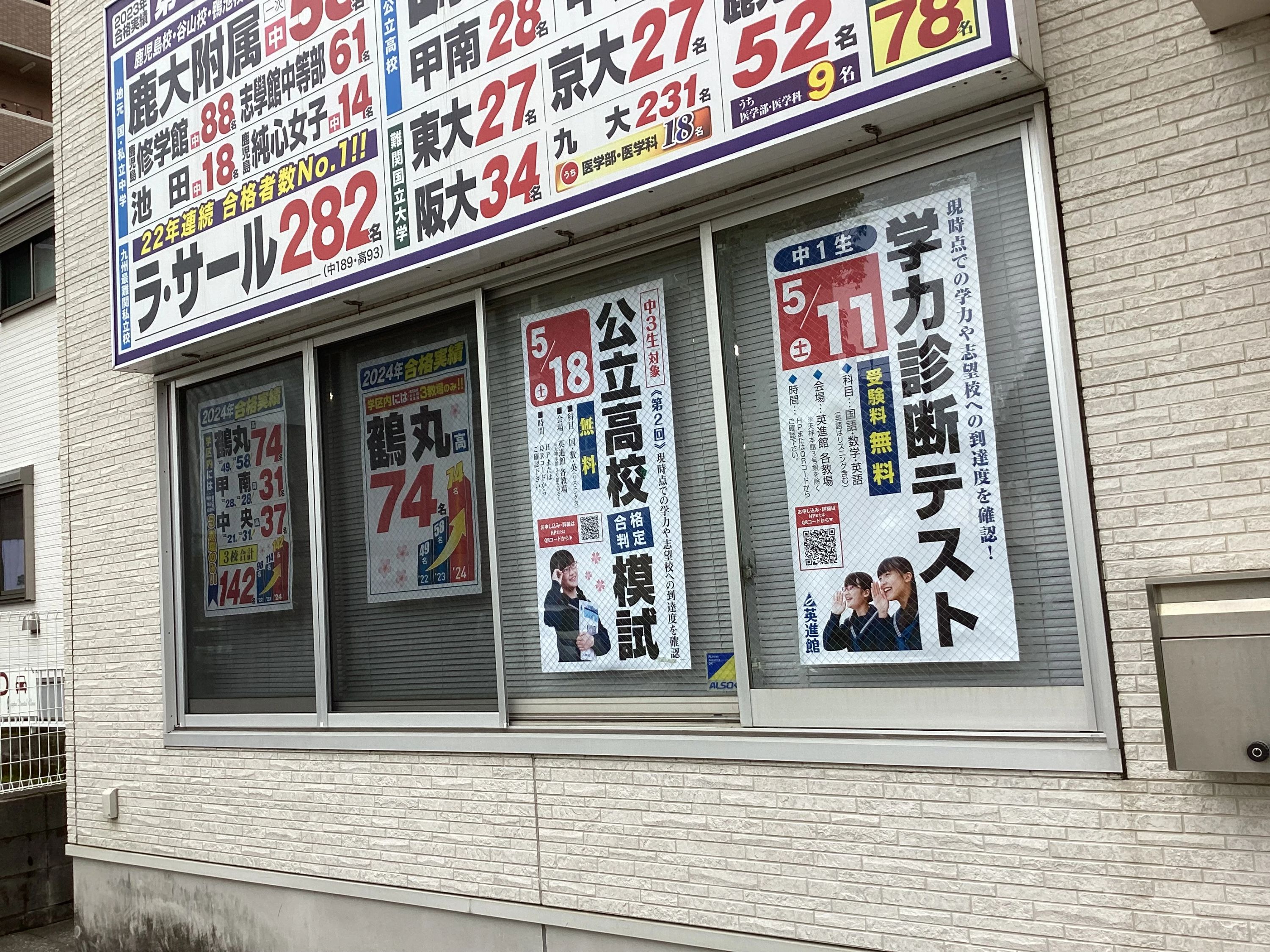 英進館 鴨池校のサムネイル画像 2