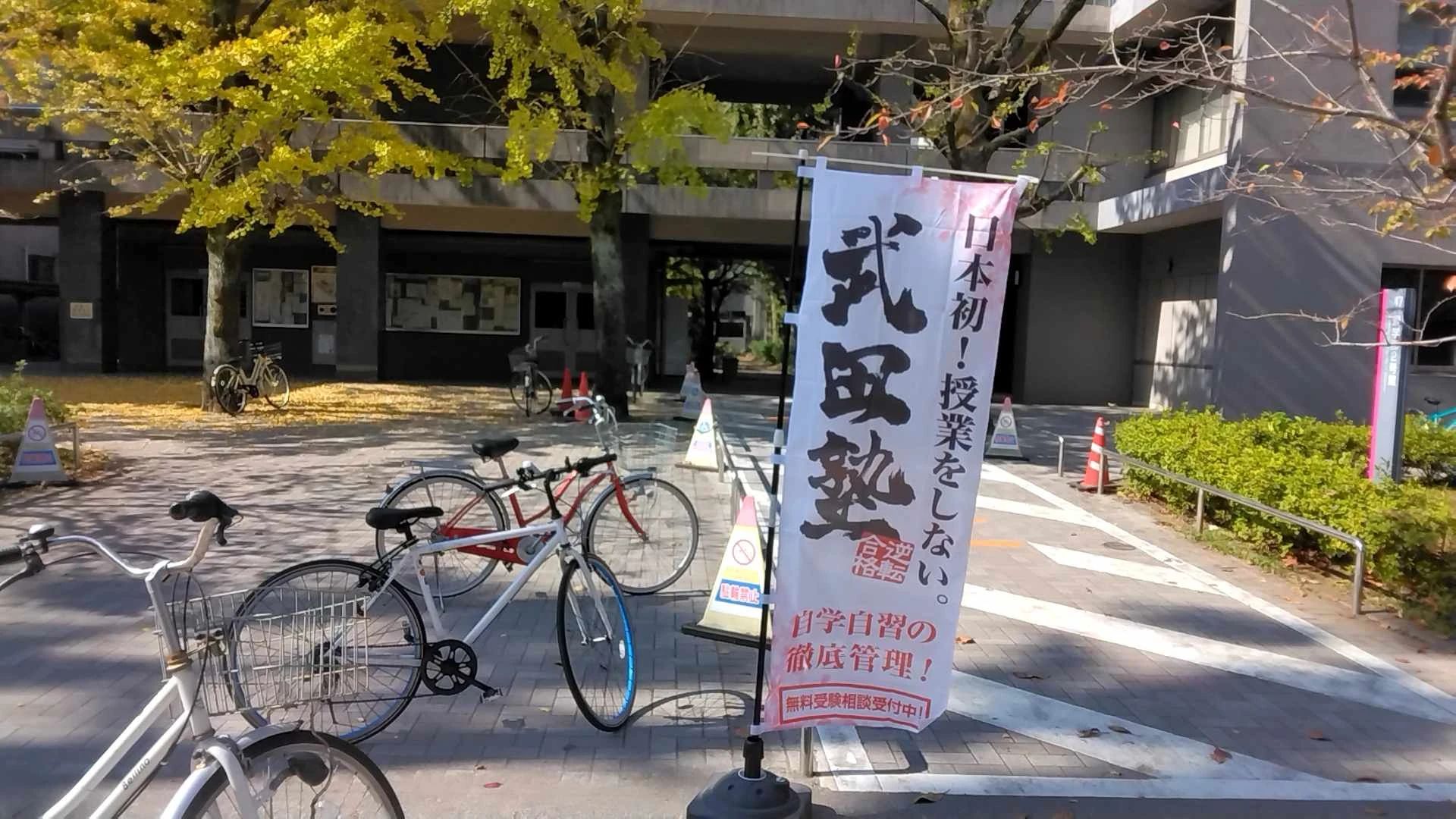 武田塾 鹿児島中央校のサムネイル画像 3