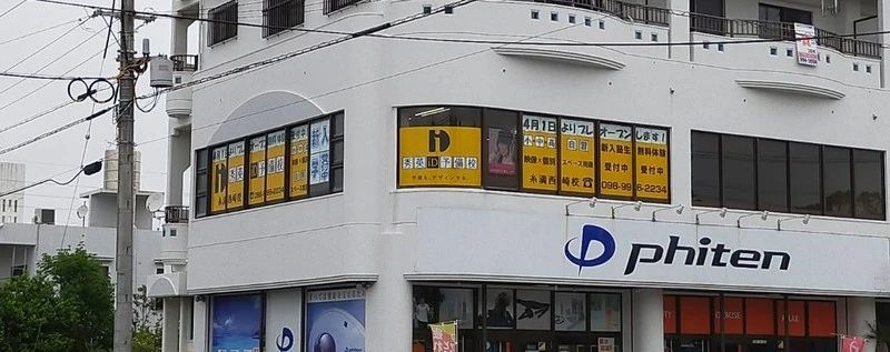 秀英ｉＤ予備校 糸満西崎校のサムネイル画像 3