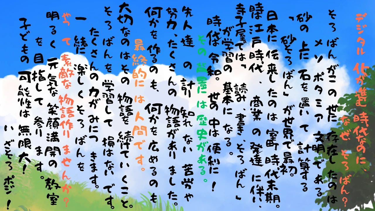 そろばん教室88くん イオンモール新利府北館のサムネイル画像 3