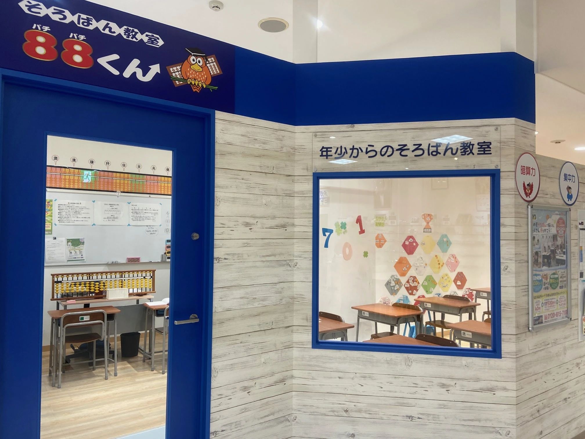 そろばん教室88くん セルバ仙台泉のメイン画像