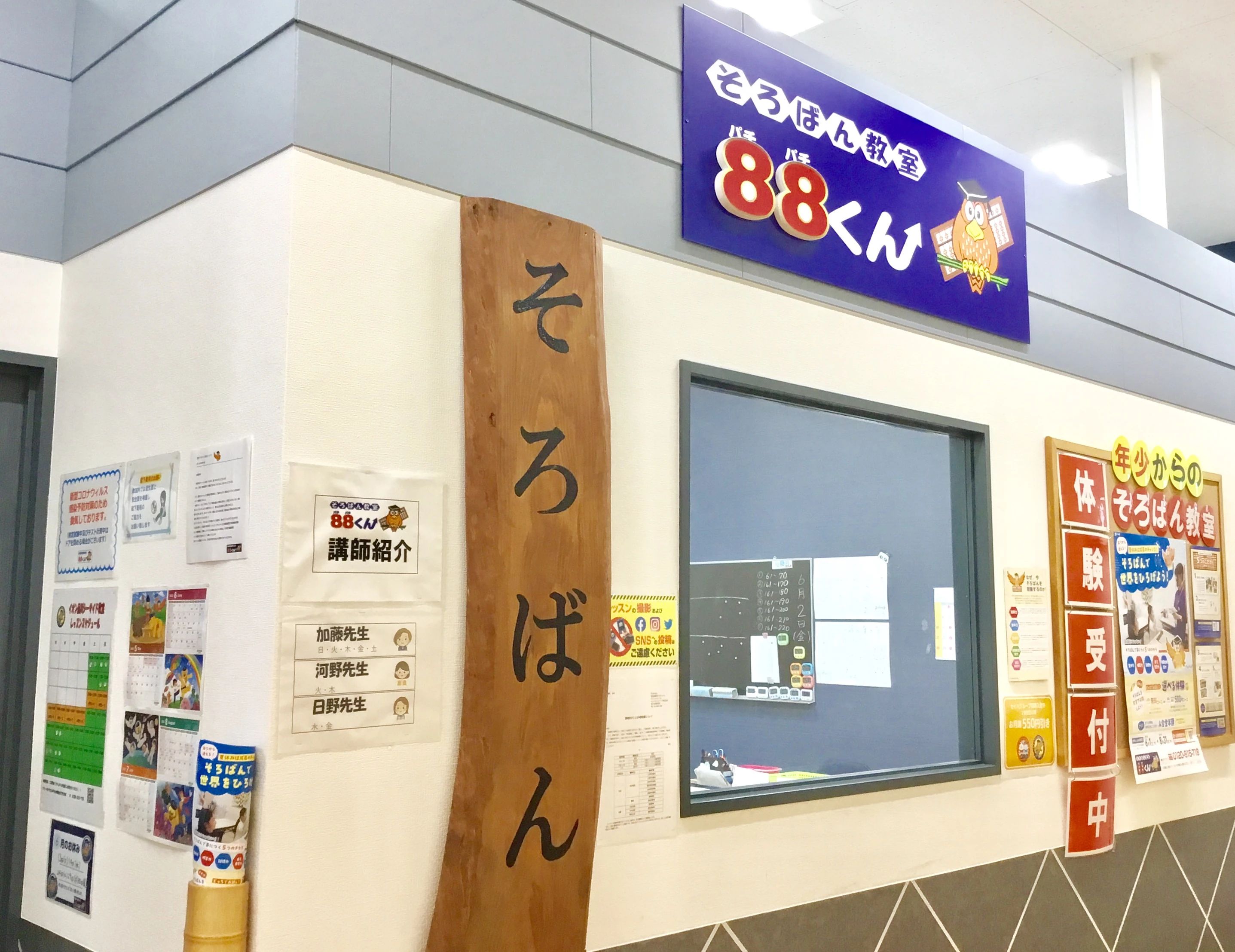 そろばん教室88くん イオン品川シーサイドのメイン画像