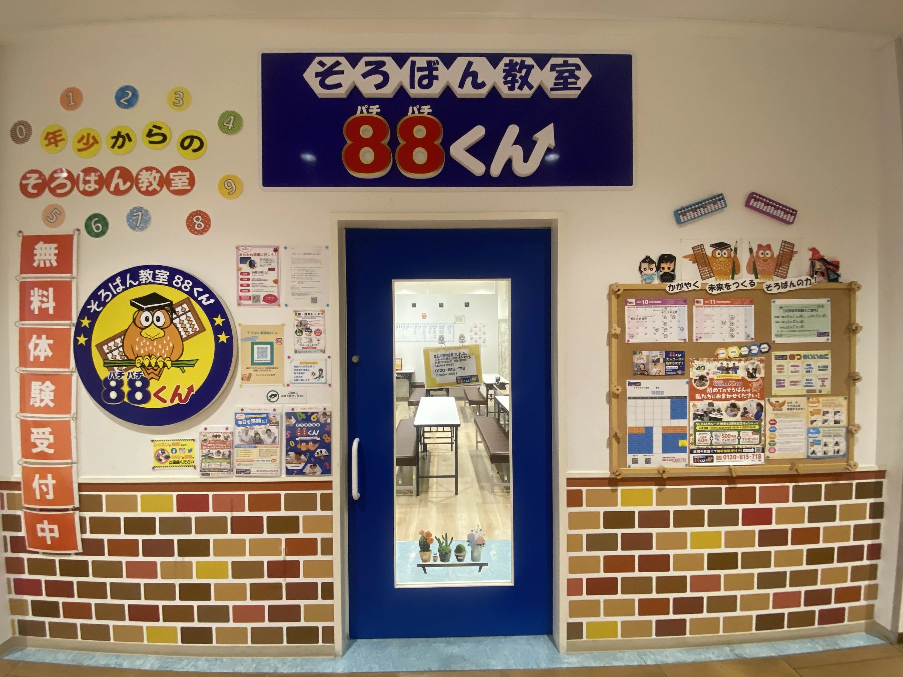 そろばん教室88くん キテラタウン調布のサムネイル画像 2