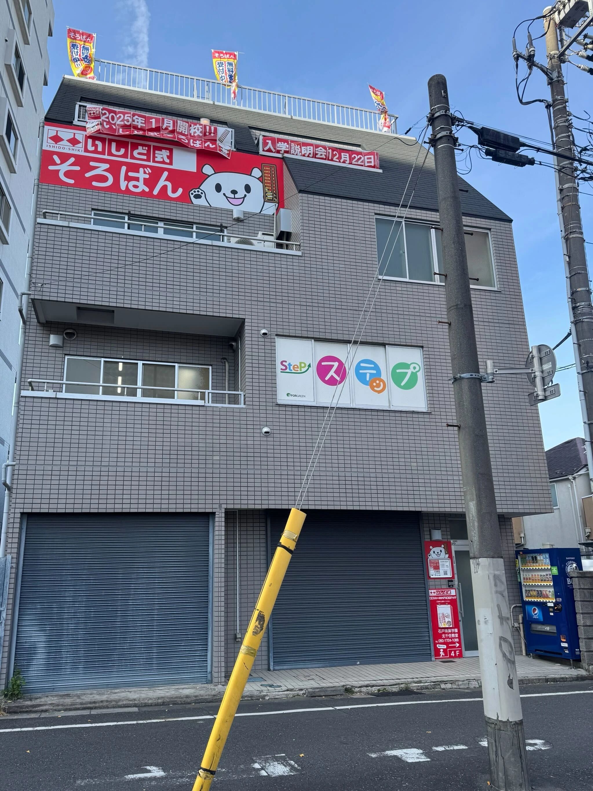 いしど式 石戸珠算学園 北千住教室のサムネイル画像 2