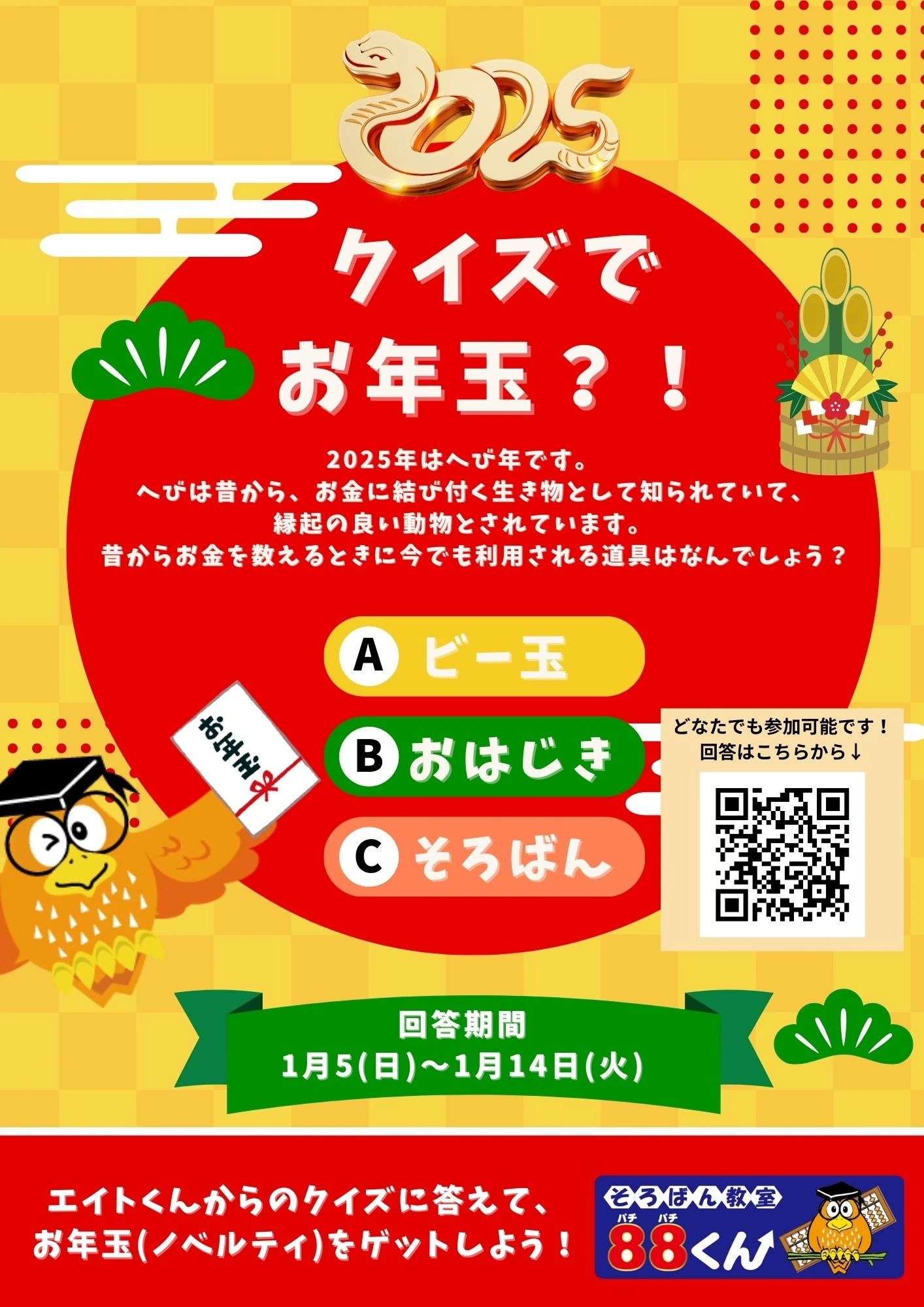 そろばん教室88くん イオン北浦和のサムネイル画像 2