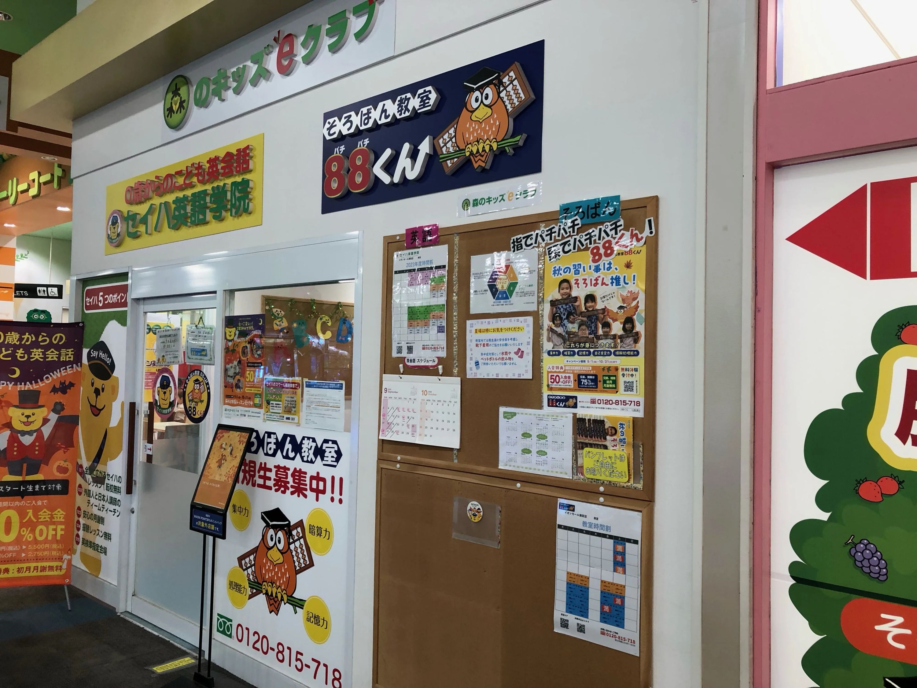 そろばん教室88くん イオンモール津田沼のサムネイル画像 2