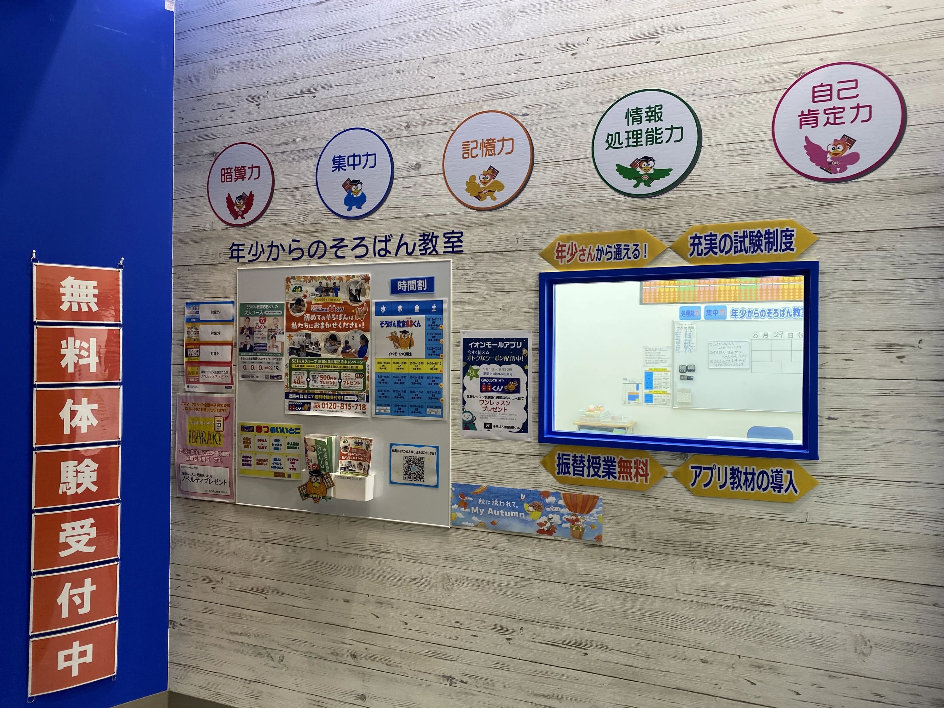 そろばん教室88くん イオンモールつくばのメイン画像