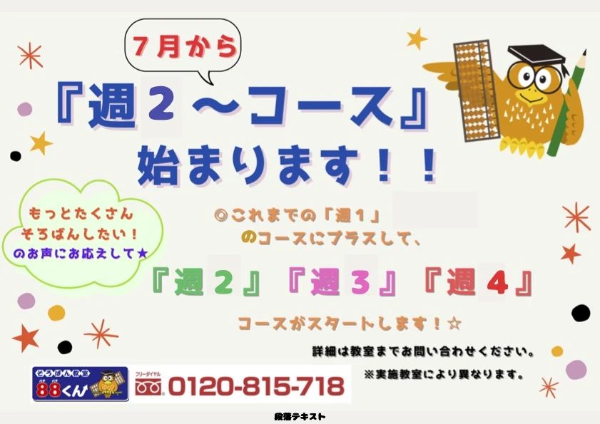 そろばん教室88くん イオンモールつくばのサムネイル画像 4
