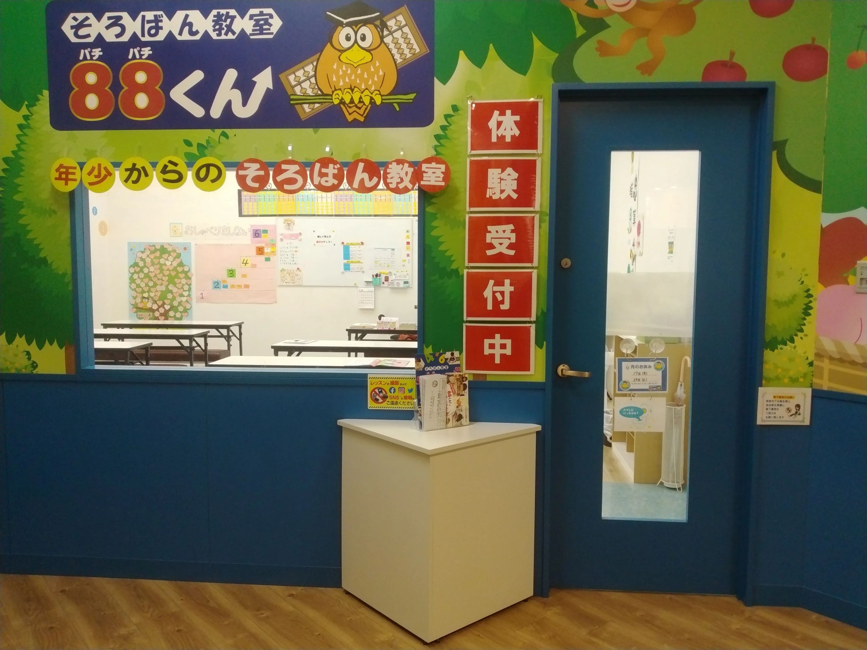 そろばん教室88くん スマーク伊勢崎のメイン画像