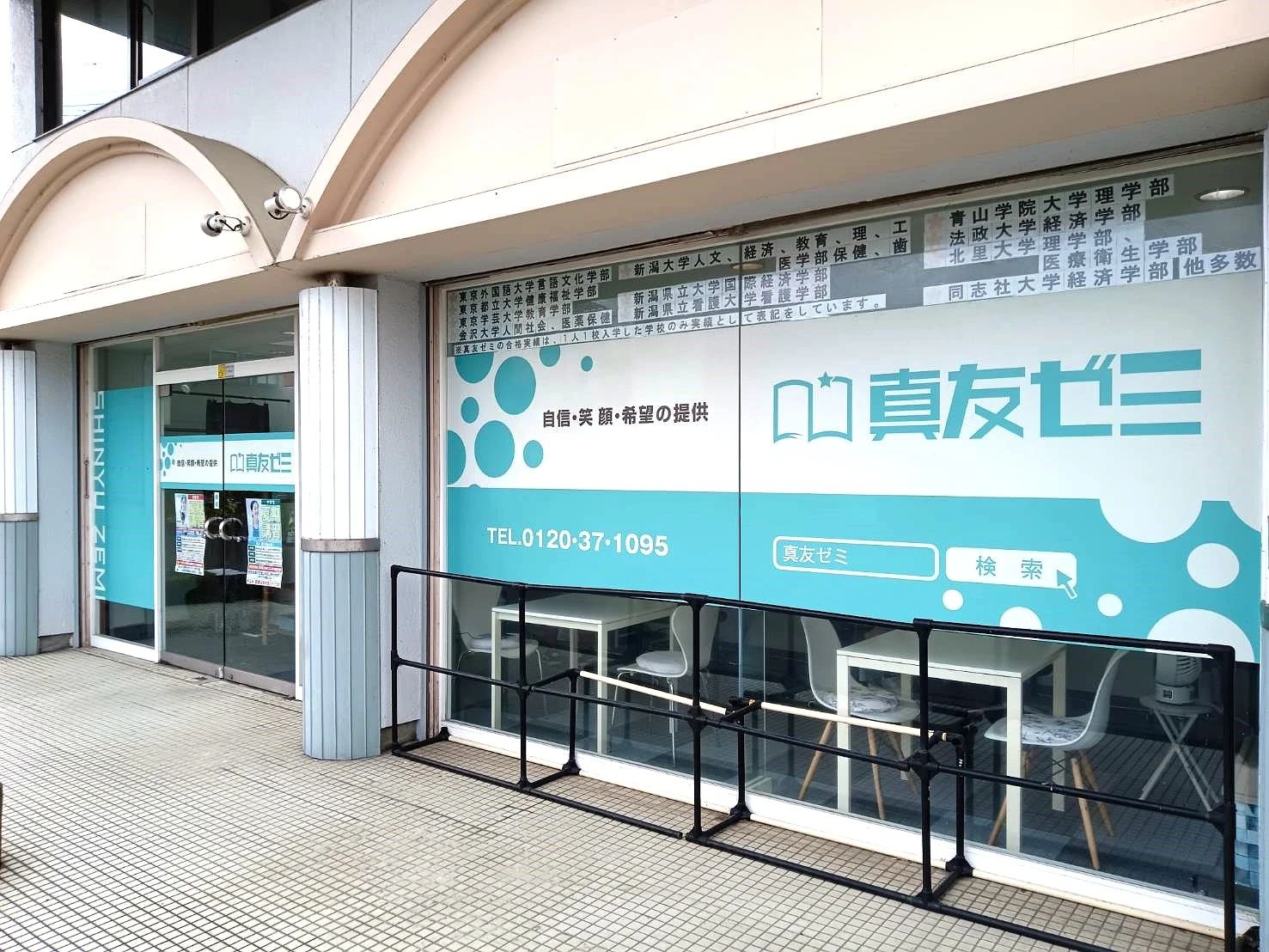 真友ゼミ 三条校のサムネイル画像 4