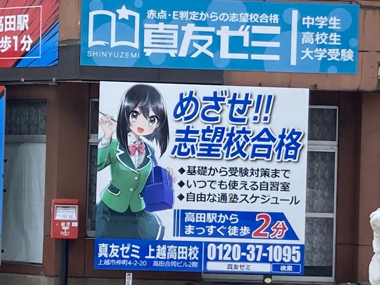 真友ゼミ 上越高田校のサムネイル画像 5