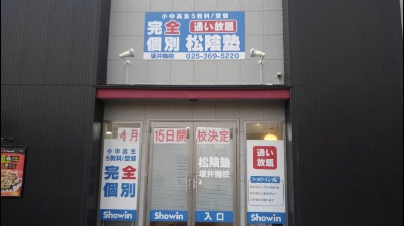 完全個別　松陰塾 坂井輪校のメイン画像