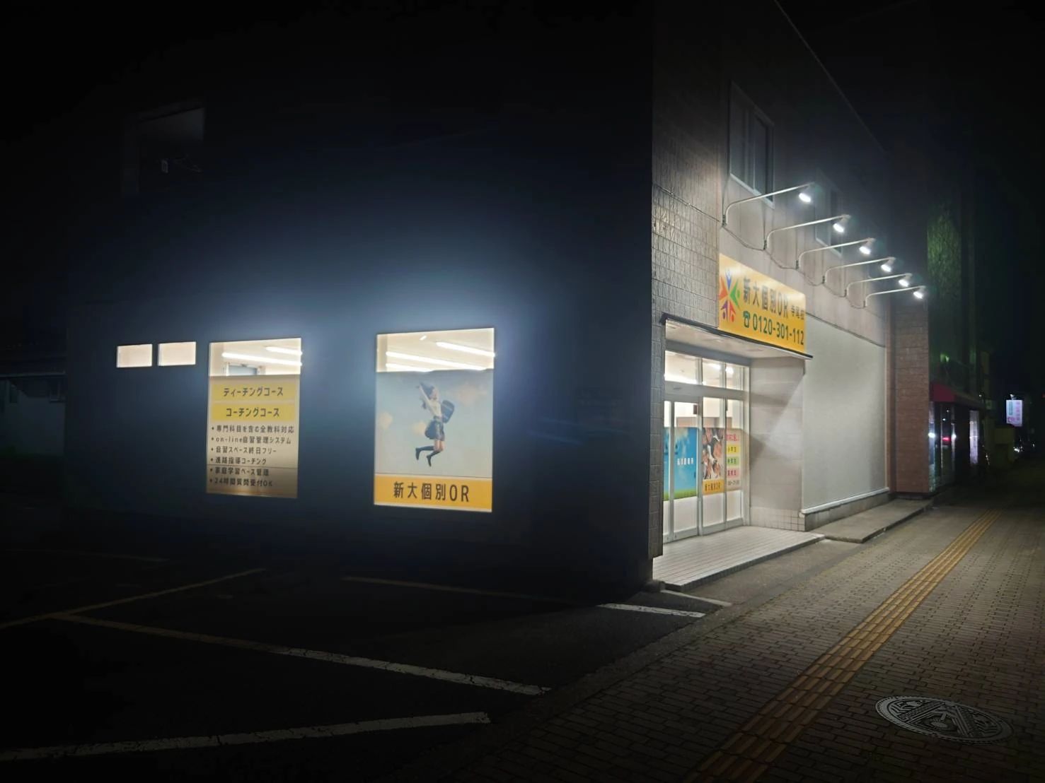 新大個別ＯＲ 寺尾校のメイン画像